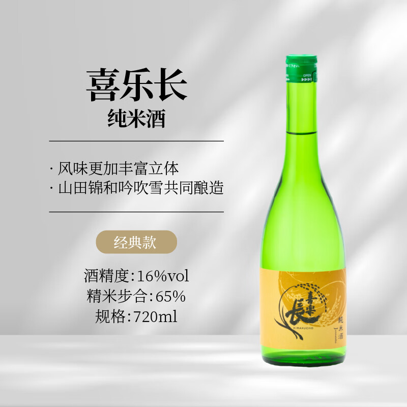 喜乐长 纯米清酒 720ml 日本清酒 原装进口 140元（需买2件，共280元）