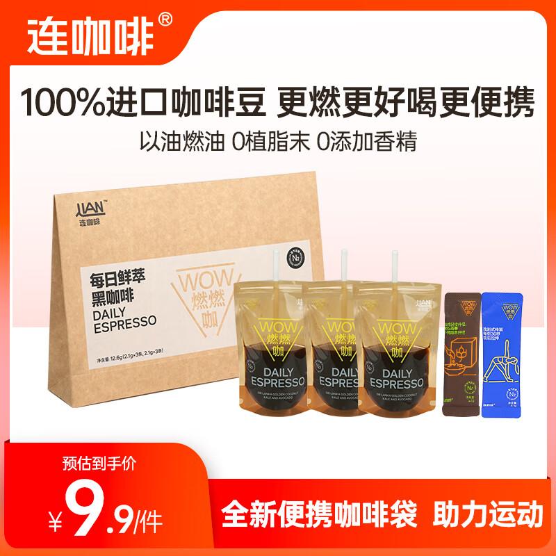 88VIP：连咖啡 Coffee Box 需凑单连咖啡燃燃咖椰子油羽衣甘蓝速溶黑咖啡粉2.1g*