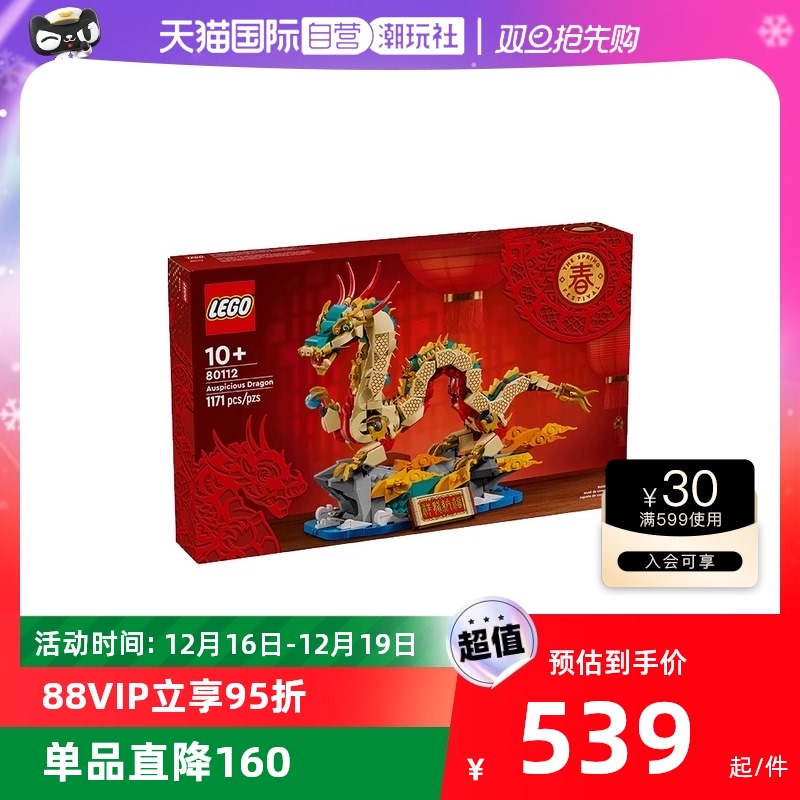 LEGO 乐高 【自营】预售乐高80112祥隆纳福男女孩益智拼搭积木儿童玩具 483.55
