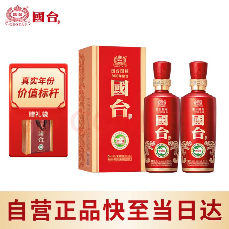 国台 53%vol 酱香型白酒 500mL*2瓶 285元(需买2件,需用券)