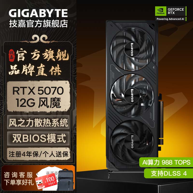 技嘉 RTX 5070 12G 电脑显卡 风魔4K电竞游戏AI绘图渲染视频剪辑台式主机独显 RT