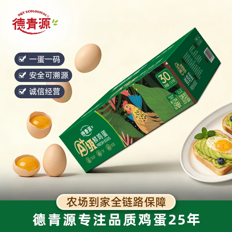 德青源 无抗A+30枚 鸡蛋1.5kg 无抗不含沙门氏菌 安全营养sq 33.15元 - 线报酷