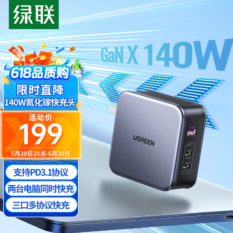 UGREEN 绿联 140W氮化镓充电器 108.01元（需用券）