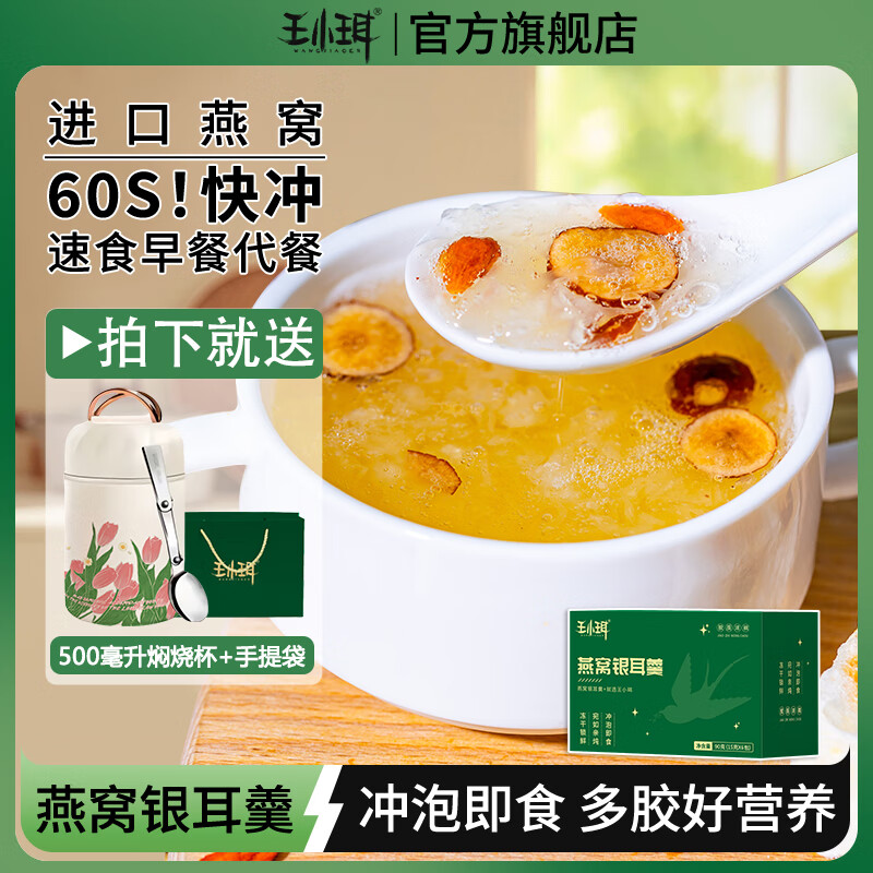 WANGXIAOER 王小珥 银耳羹 3盒+焖烧杯+礼袋 116.9元（需用券）