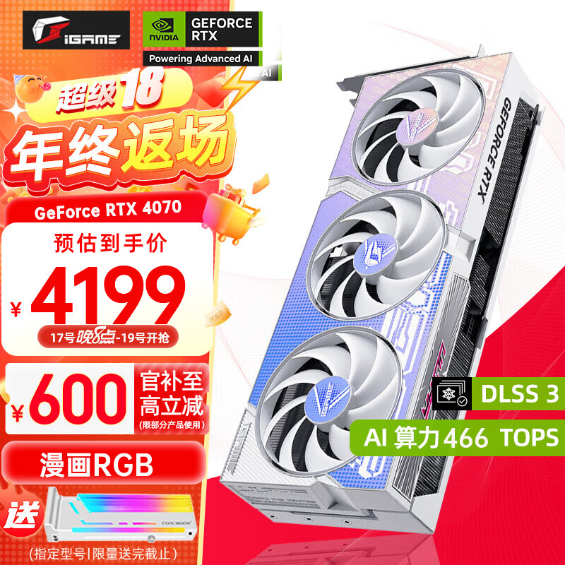 COLORFUL 七彩虹 iGame RTX 4070 Ti 12G 火神/水神 台式电脑游戏显卡 RTX4070 Neptune水