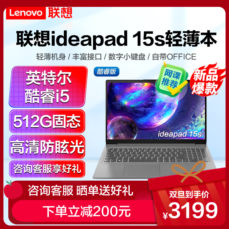 Lenovo 联想 ideapad15s 15.6英寸大屏轻薄笔记本电脑 (i5-1155G7 16G 512G 银灰)定制 窄