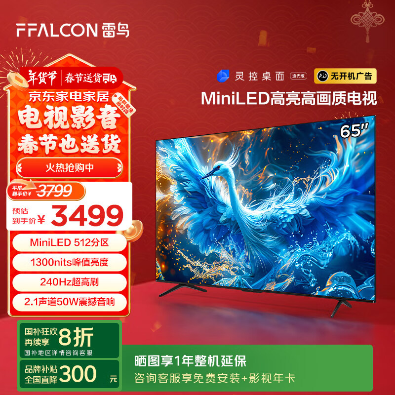 雷鸟 鹤6 PRO 24款 电视65英寸 MiniLED电视机 512分区 1300nit 4+64GB ￥3499