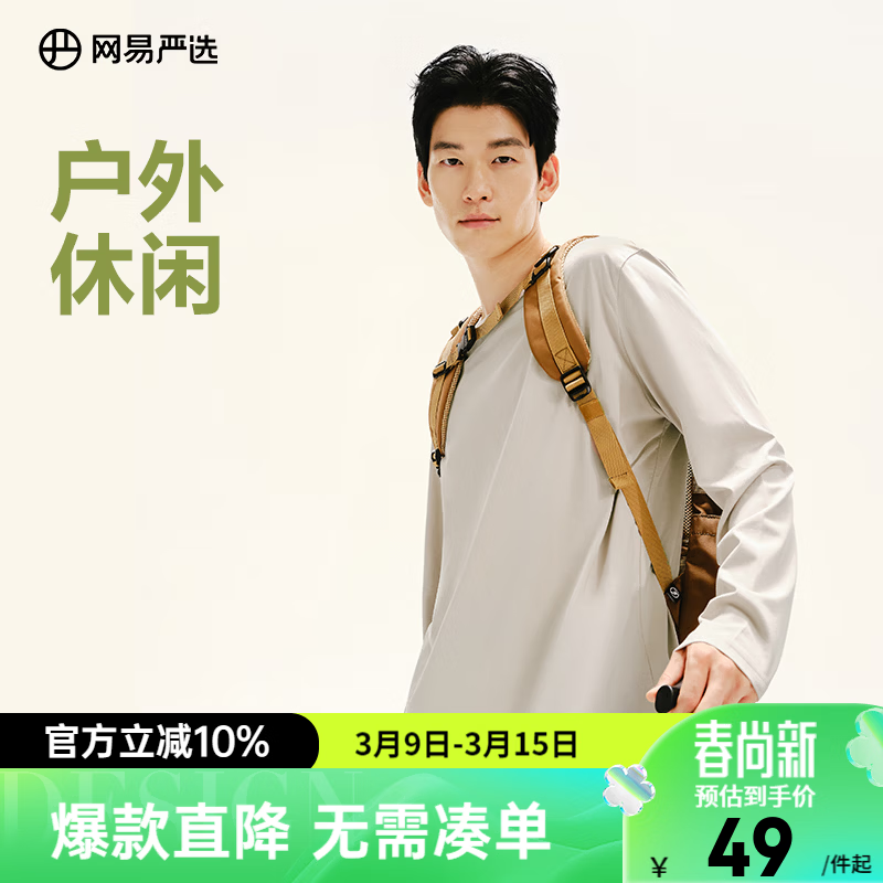 网易严选 200g重磅棉7A级抗菌纯棉长袖T恤男女同款打底衫秋百搭基础款 浅沙