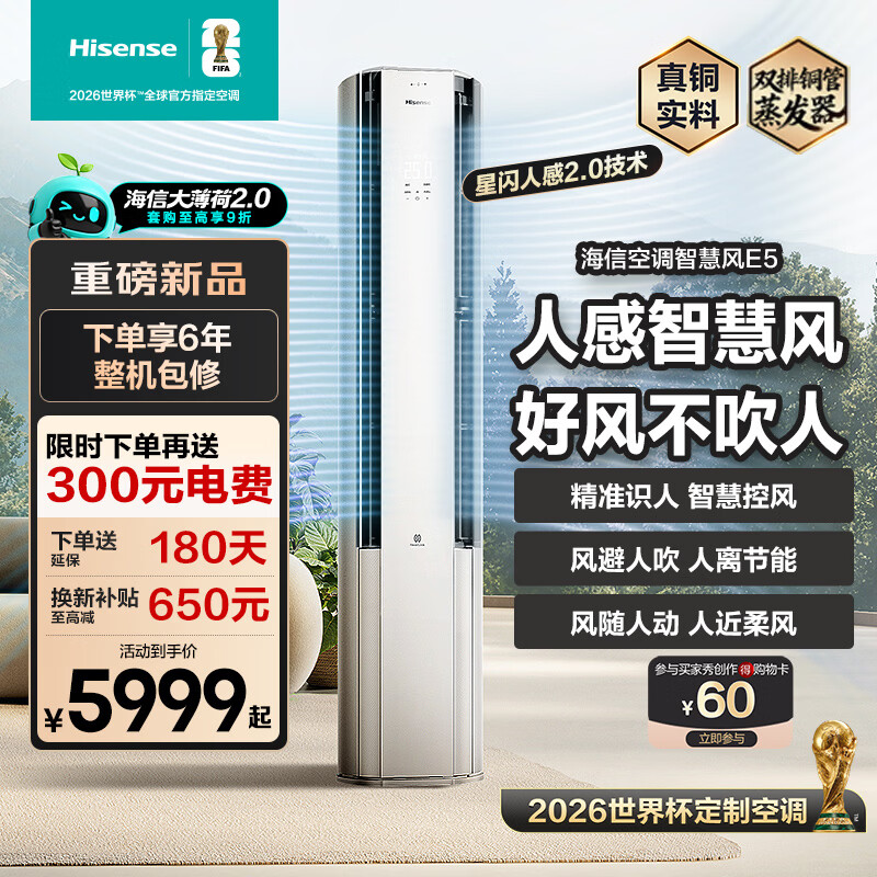 Hisense 海信 大薄荷2.0 3匹柜机 KFR-72LW/E5E1-1 5017.09元（返60e卡）