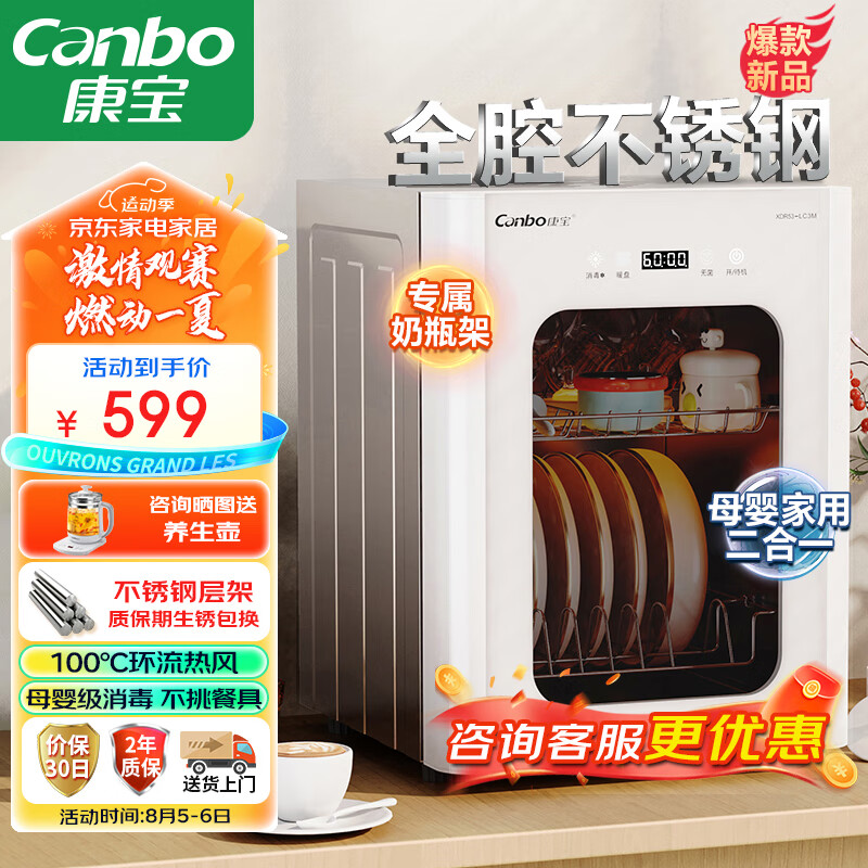 Canbo 康宝 台式消毒柜 XDR53-LC3M 白色 381.44元