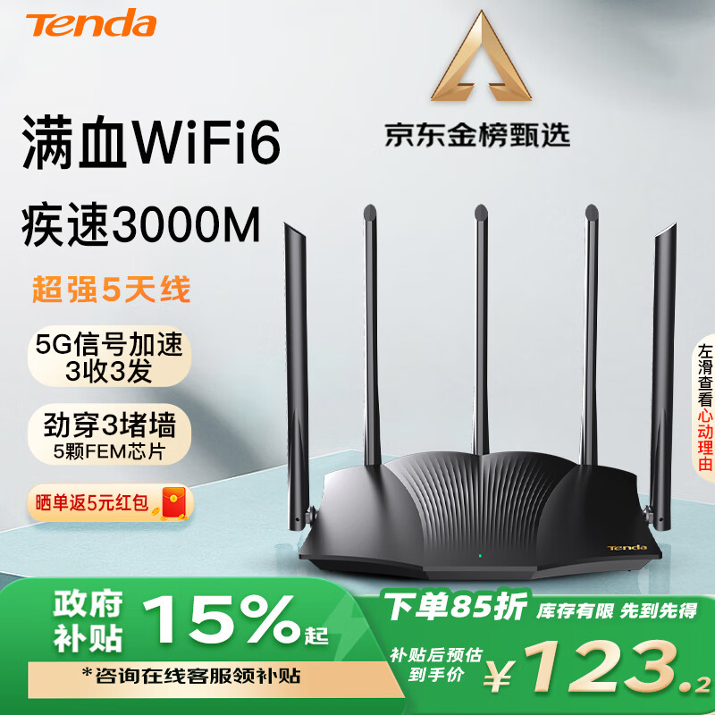 Tenda 腾达 AX12 Pro 双频3000M 家用千兆无线路由器 WiFi 6 黑色 单个装 ￥122.48