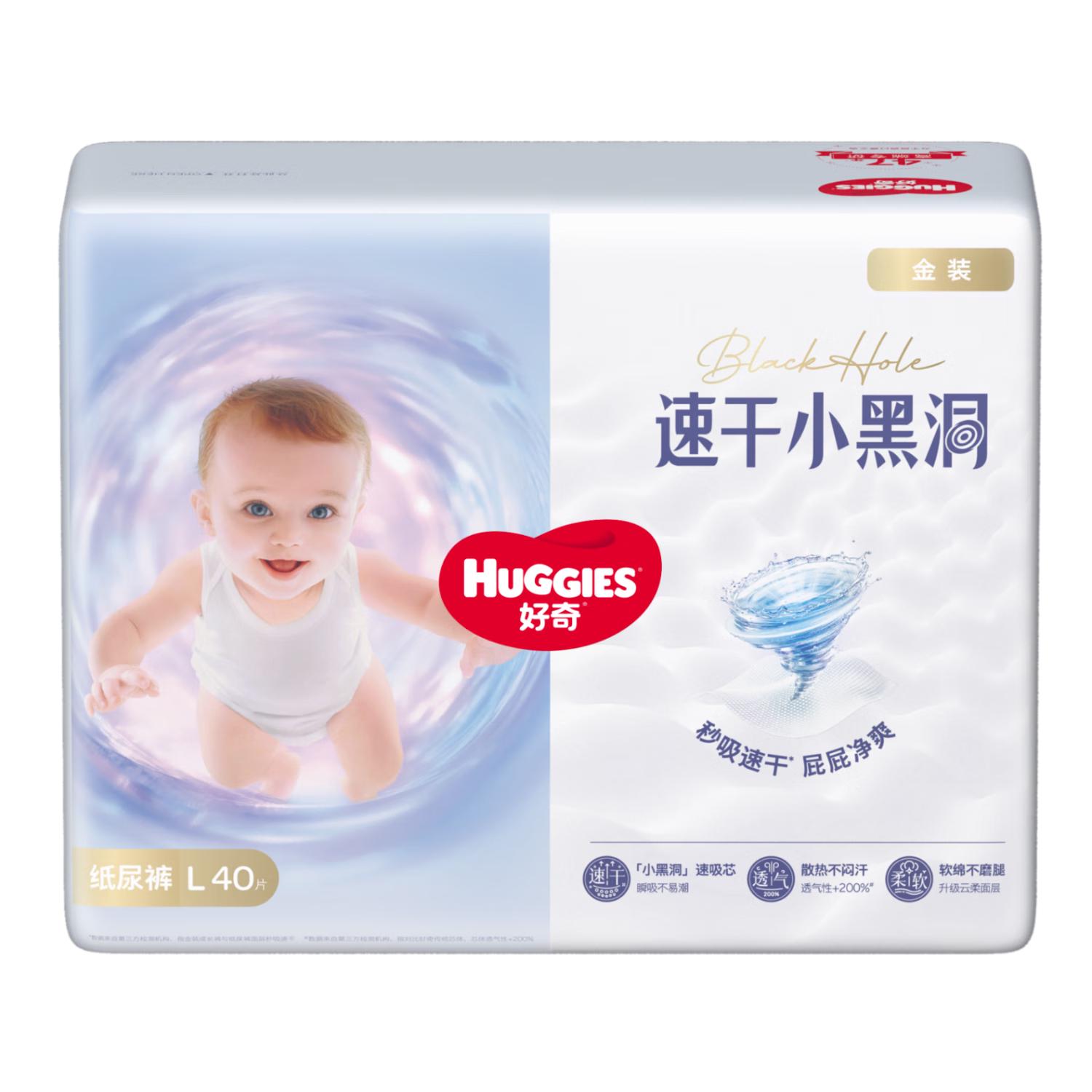 移动端、PLUS会员、京东百亿补贴：好奇 金装纸尿裤L40片(9-14kg)尿不湿 40.76元