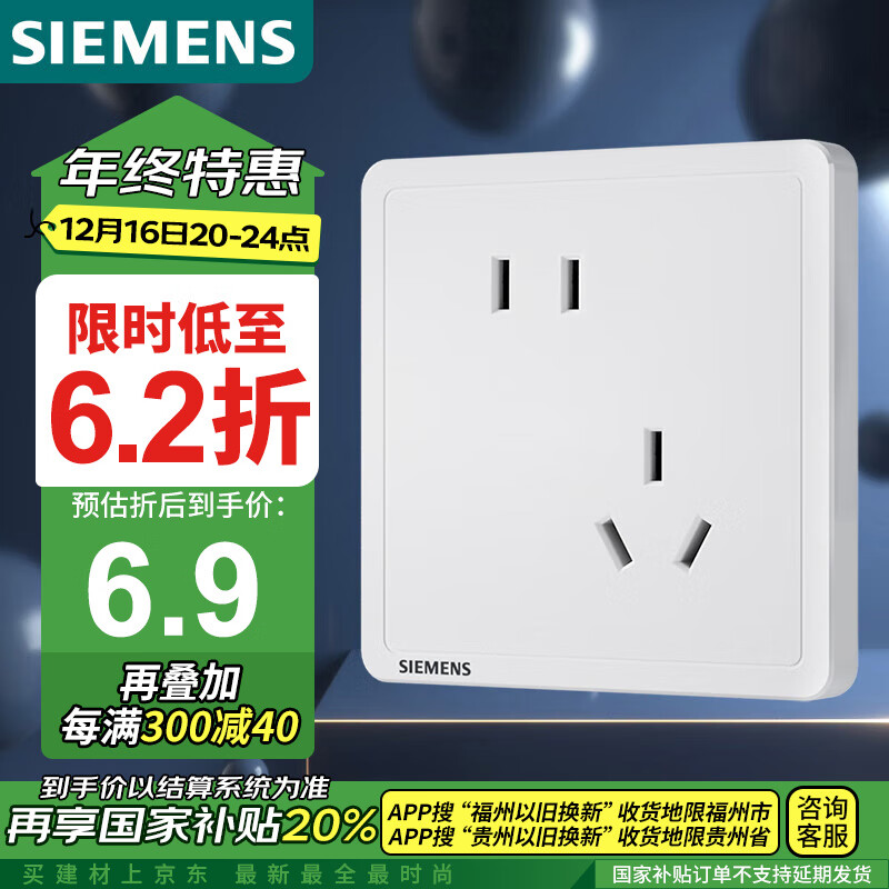 SIEMENS 西门子 插座面板 10A斜五孔插座 二三插电源插座 86型暗装 致典雅白色 