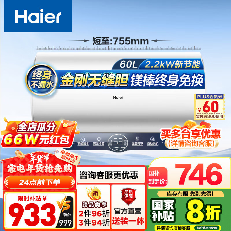 移动端、京东百亿补贴：Haier 海尔 EC6001-ME3U1 金刚胆电热水器 2200W 60L 746.4元