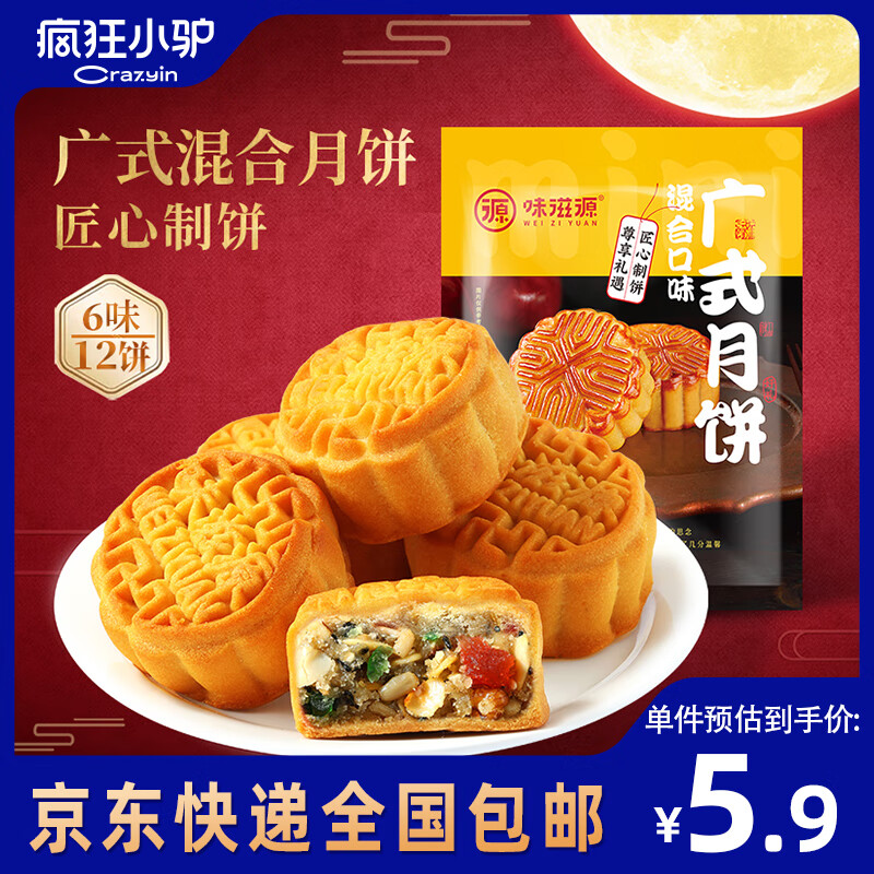 疯狂小驴 老式五仁月饼 300g 混合口味 4.85元