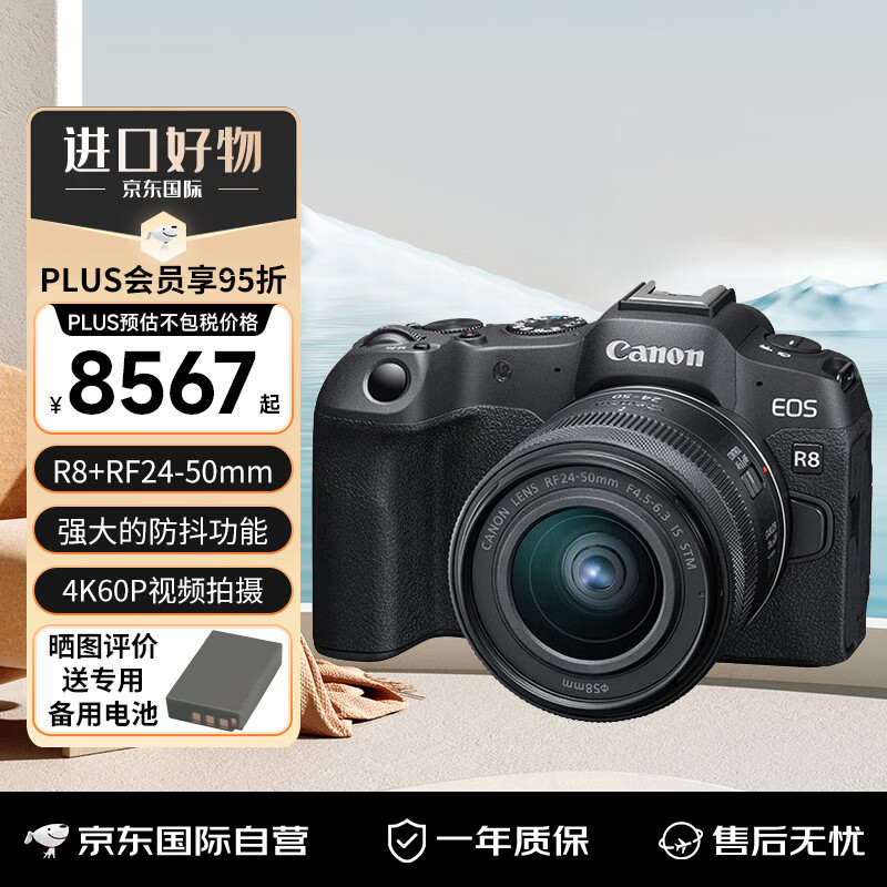 Canon 佳能 EOS R8 全画幅微单数码相机 约2420万像素 小型轻量 R8+RF24-50mm 9199元
