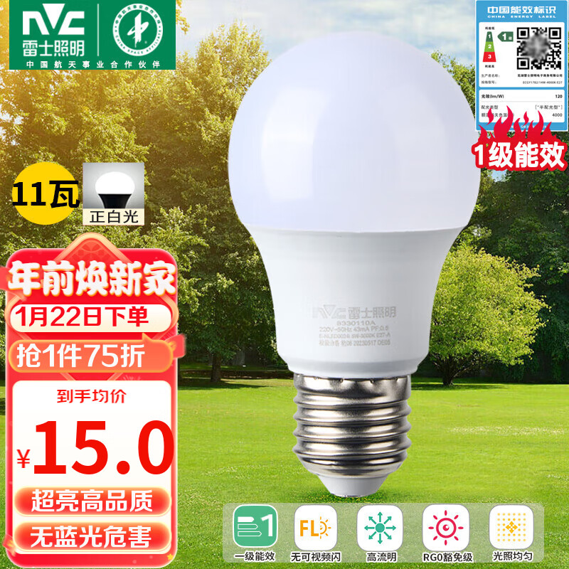 雷士照明 雷士（NVC）LED灯泡球泡家用商用大功率高亮节能11W正白光 16.88元