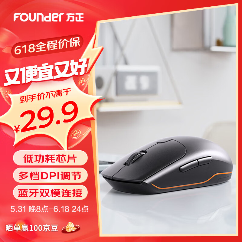 方正Founder N500 无线双模鼠标 曜石黑 ￥19.7