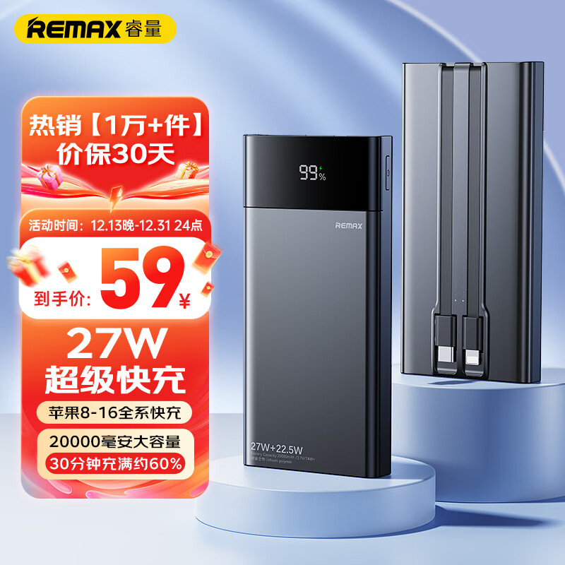 REMAX 睿量 充电宝自带线20000毫安时27W超级快充兼容22.5W便携可上飞机适用华