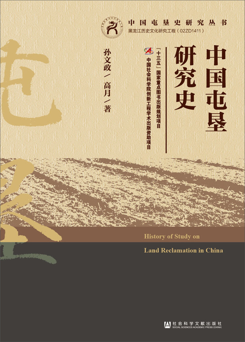 中国屯垦研究史 79元（需买3件，共237元）