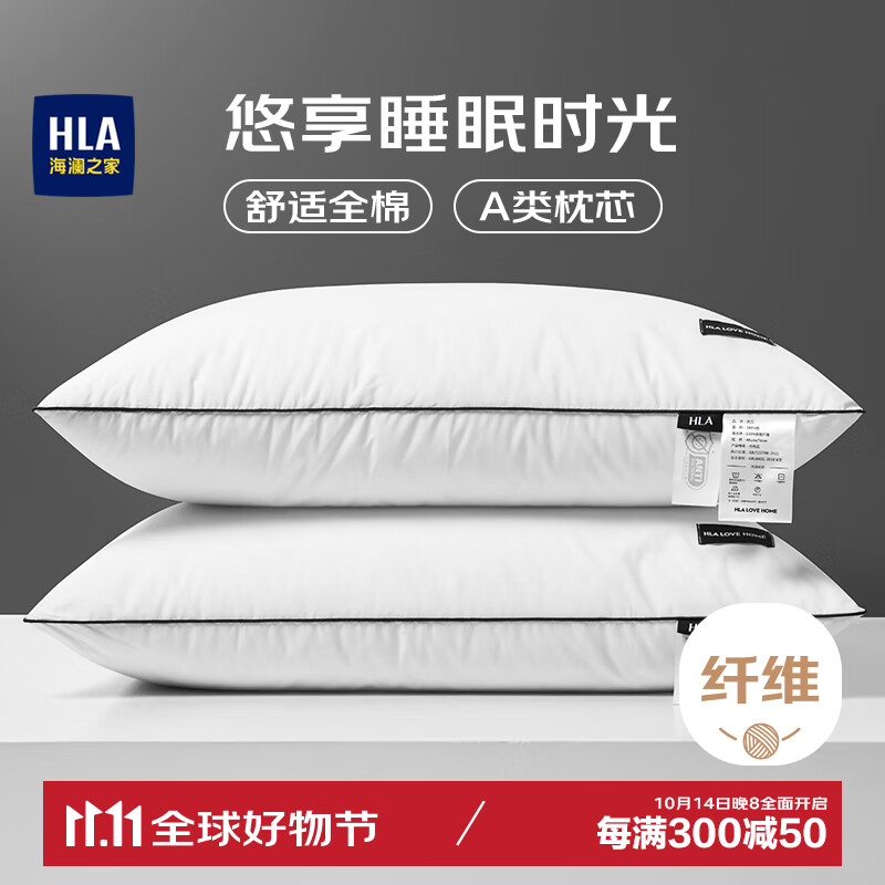 HLA 海澜之家 全棉枕头 48*74cm 白色 单边低枕 44.91元