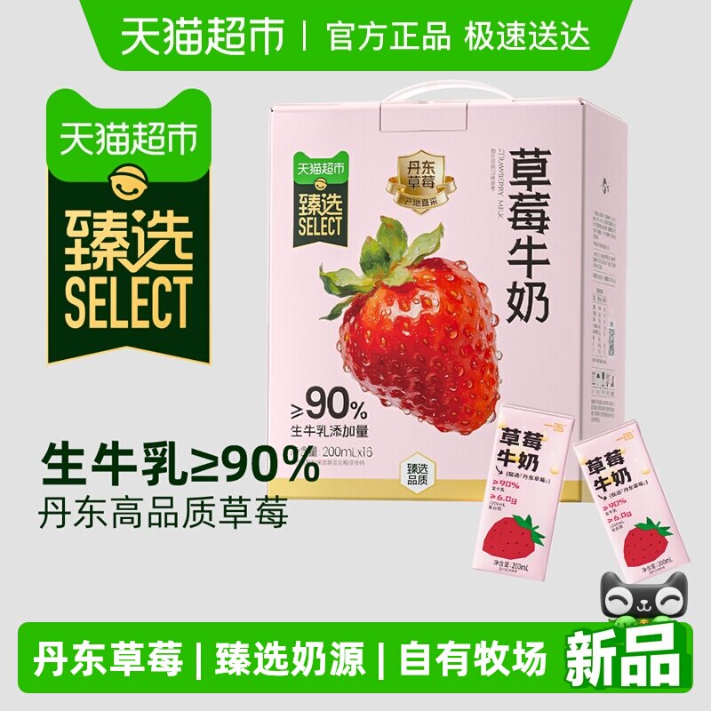 移动端、88VIP：一鸣 臻选丹东草莓儿童早餐生牛乳纯香牛奶饮料200ML*16盒送