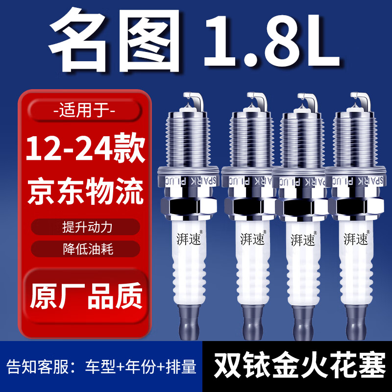 湃速 专用12-24款现代名图火花塞原厂1.8L原装汽车双铱金4只火嘴9911 131.67元（