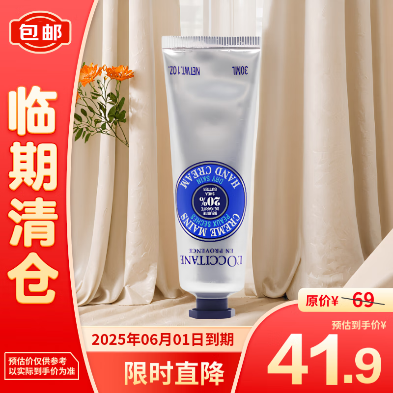 L'OCCITANE 欧舒丹 乳木果经典润手霜 干性适用 修护保湿护手30ml 40.9元