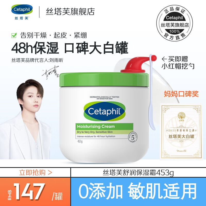 丝塔芙（Cetaphil）大白罐 保湿霜 润肤霜 身体乳补水滋养 敏感肌可用 不含烟