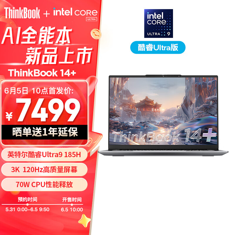 ThinkPad 思考本 联想ThinkBook 14+ 2024 AI全能本 （酷睿Ultra9 185H 14.5英寸 32G 1T 3K 12