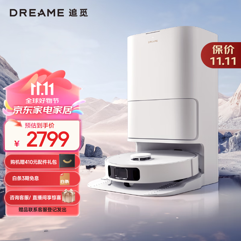 dreame 追觅 S10 Pro 扫拖机器人 ￥1399