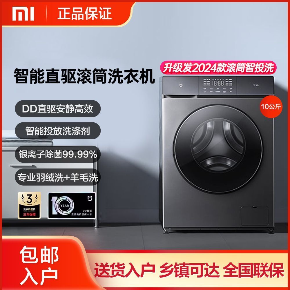 百亿补贴：Xiaomi 小米 洗衣机米家10公斤滚筒洗衣机直驱变除菌除螨 1629元