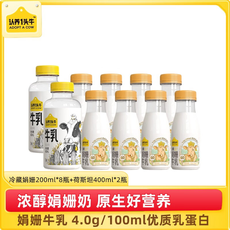 认养一头牛 低温鲜奶200ml*8+400ml*2组合套装低温超巴氏高温鲜奶 200ml*8+400ml*2 5