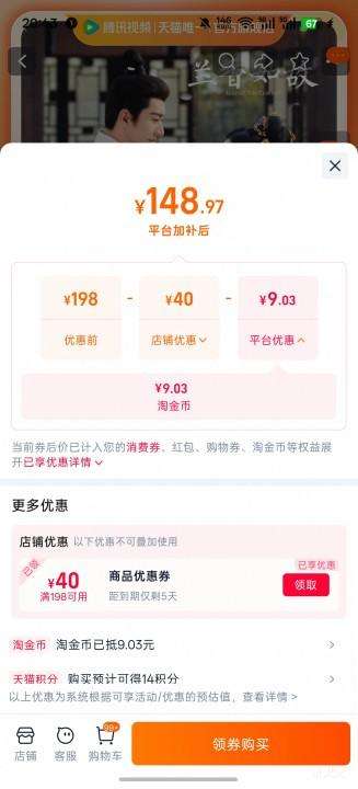 腾讯视频VIP会员年卡 12个月 148.97元+9.03元淘金币 - 线报酷