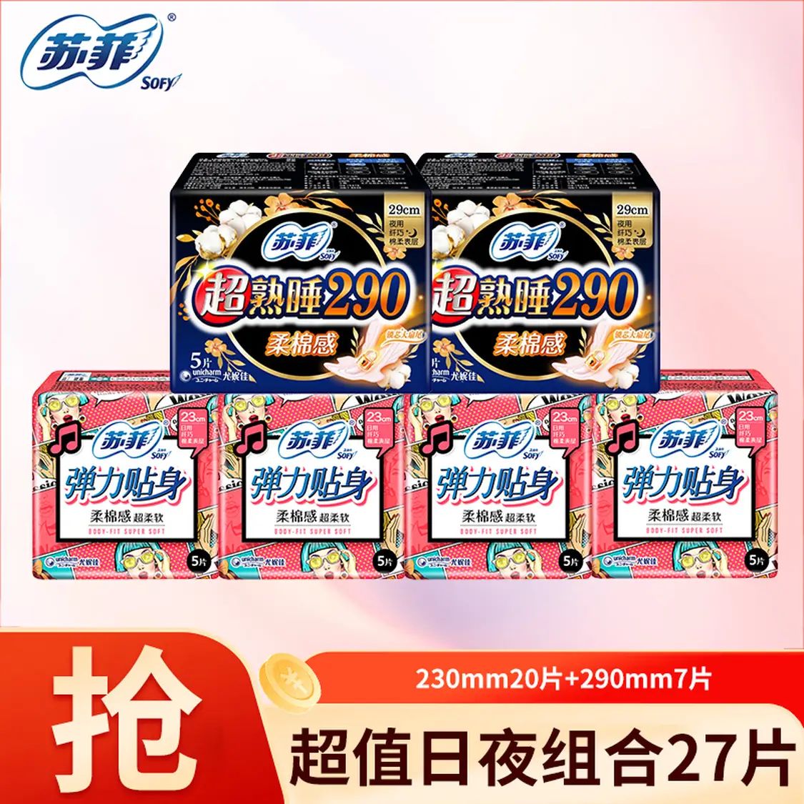 苏菲 卫生巾 日夜组合 27片（无护垫） 11.9元（需用券）