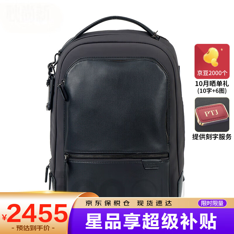 TUMI 途明 Harrison系列 Bradner男士双肩包 06602011DIRN 2455元