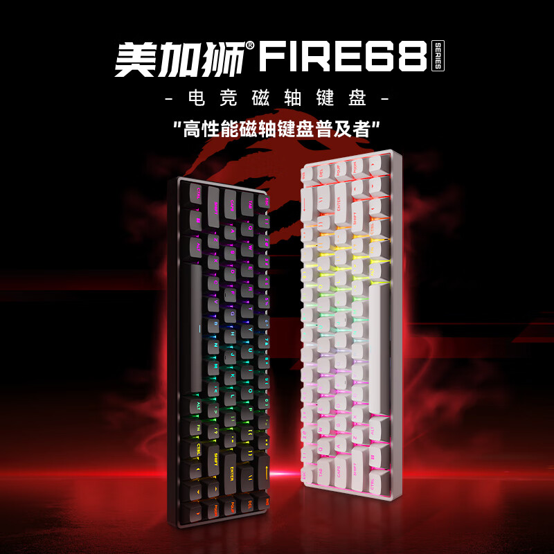 限地区、以旧换新补贴、PLUS会员：MAD CATZ 美加狮 FIRE 68 Ultra 电竞磁轴键盘 