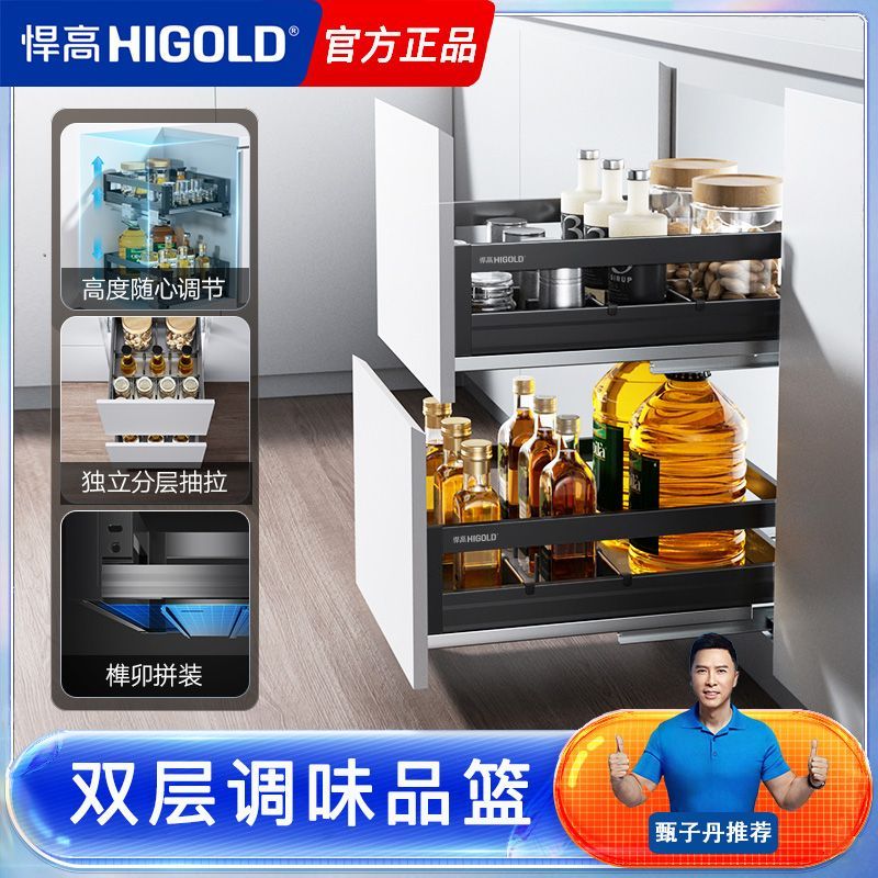 百亿补贴：HIGOLD 悍高 ND系列调味篮橱柜抽屉式双层铝合金厨房内置收纳篮调