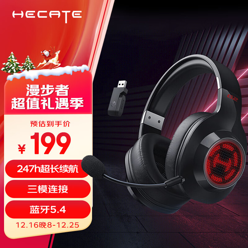 EDIFIER 漫步者 HECATE G2无线版 2.4G有线蓝牙三模头戴式游戏耳麦 199元