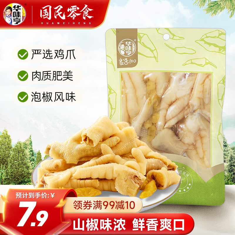 华味亨 泡椒凤爪 90g 山椒味 4.9元（需买4件，需用券）