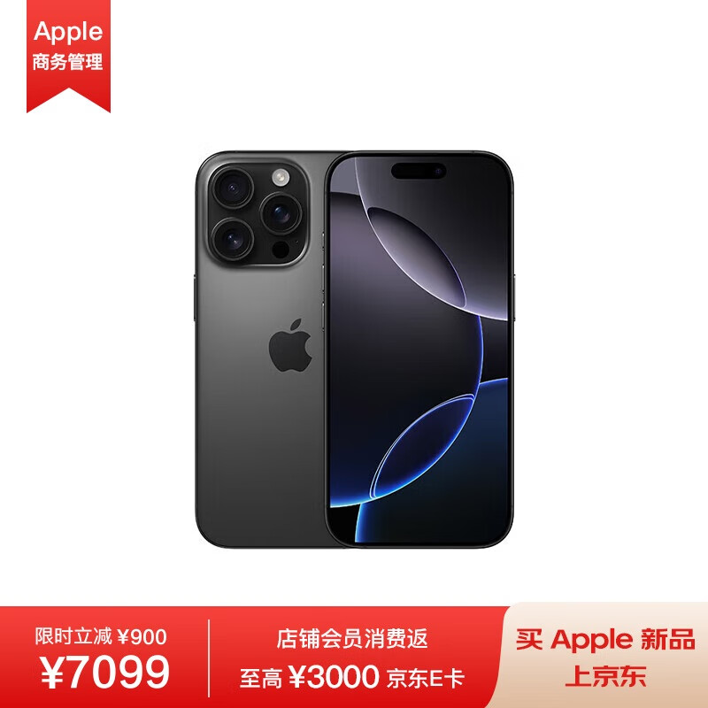 苹果 Apple iPhone 16 Pro (A3294) 128GB 黑色钛金属 MYLN3CH/A 7999元