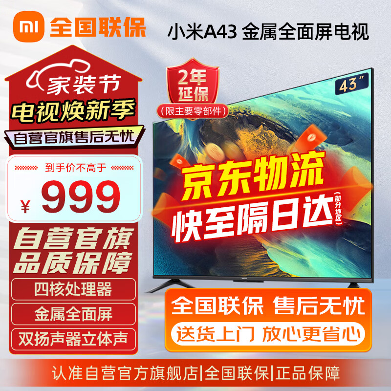 Xiaomi 小米 MI）电视A43 43英寸EA43升级款 四核处理器 全高清 智能平板教育电