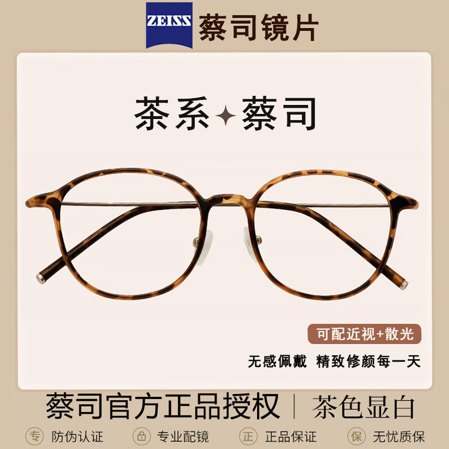 蔡司视特耐 视特耐1.67非球面镜片*2片（附带原厂包装）+时尚显白近视镜任
