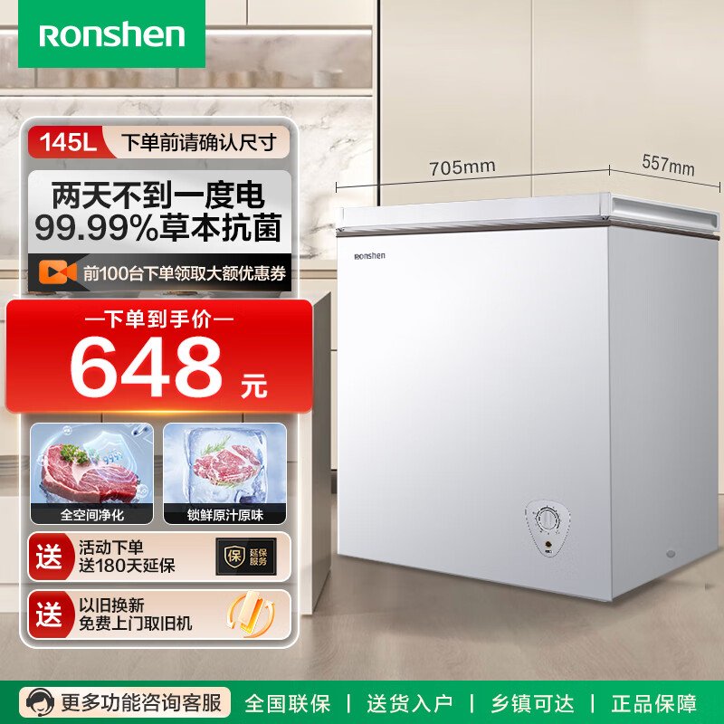 移动端、京东百亿补贴：Ronshen 容声 145升Plus冰柜一级能效冷藏冷冻柜家用变