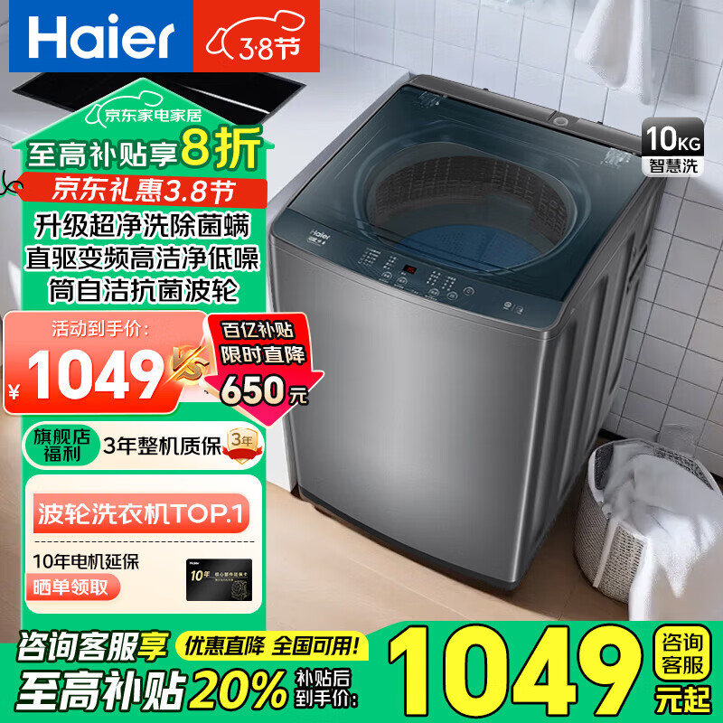 海尔 Haier XQB100-BZ506 直驱变频波轮洗衣机 10公斤 ￥999