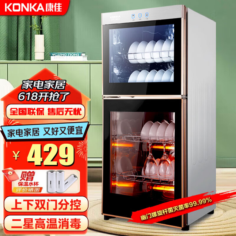 KONKA 康佳 消毒柜家用立式消毒碗柜厨房商用茶杯餐具碗筷高温消毒柜大容量