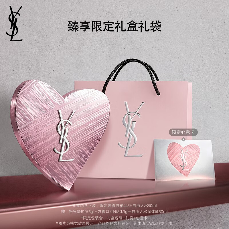 YSL 圣罗兰 口红香水礼盒限定黑管445+自由之水50ml生日礼物送女友 1219.8元 - 线报酷