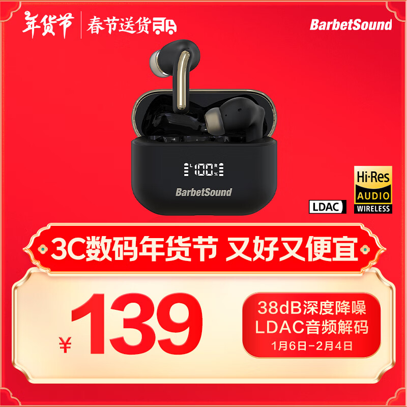 BarbetSound A69 Pro 主动降噪蓝牙耳机 38dB金标认证智能数显 蓝牙5.4入耳式耳机 