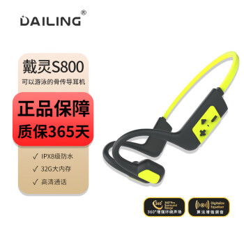 DaiLing 戴灵 S800骨传导耳机 ￥278.15