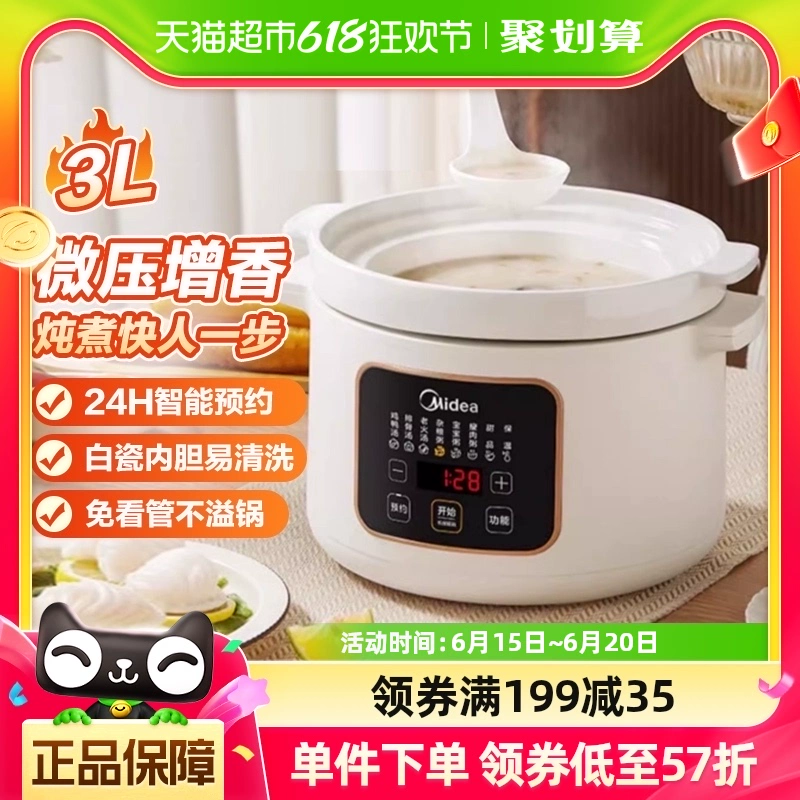 Midea 美的 电炖锅 电炖盅 煲汤锅 电砂锅 可预约定时 全自动智能 ￥141.55